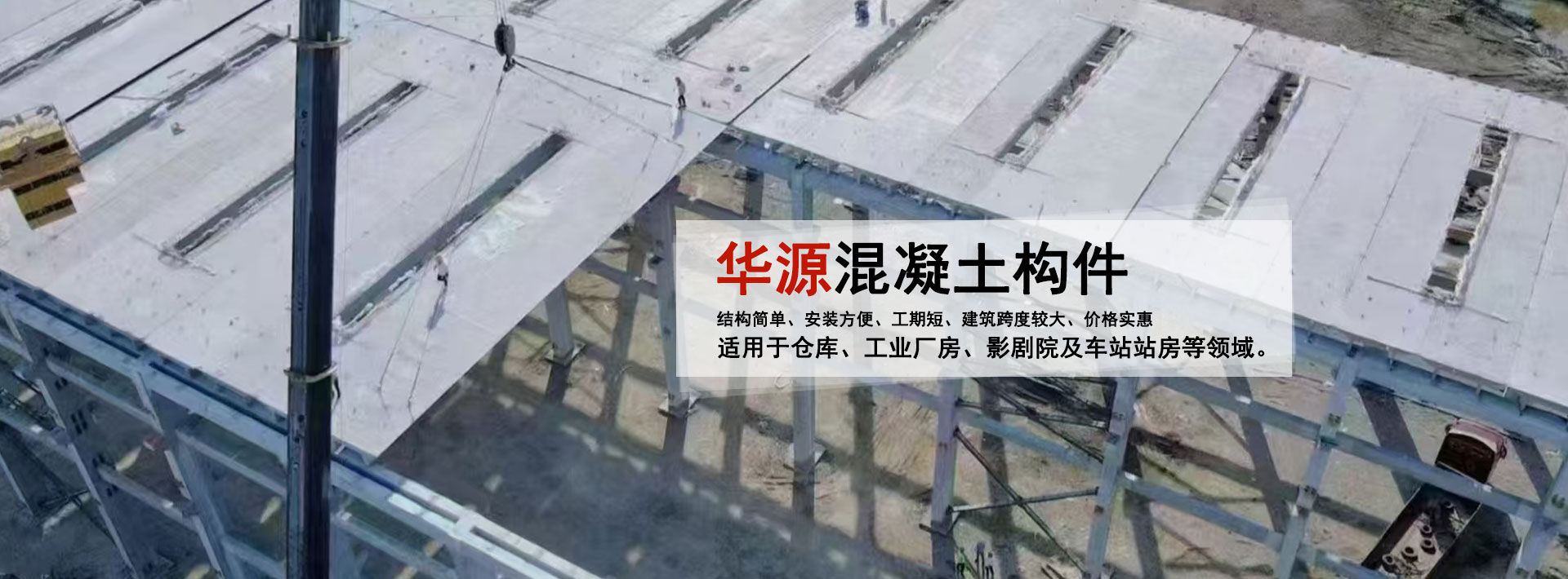 混凝土構(gòu)件